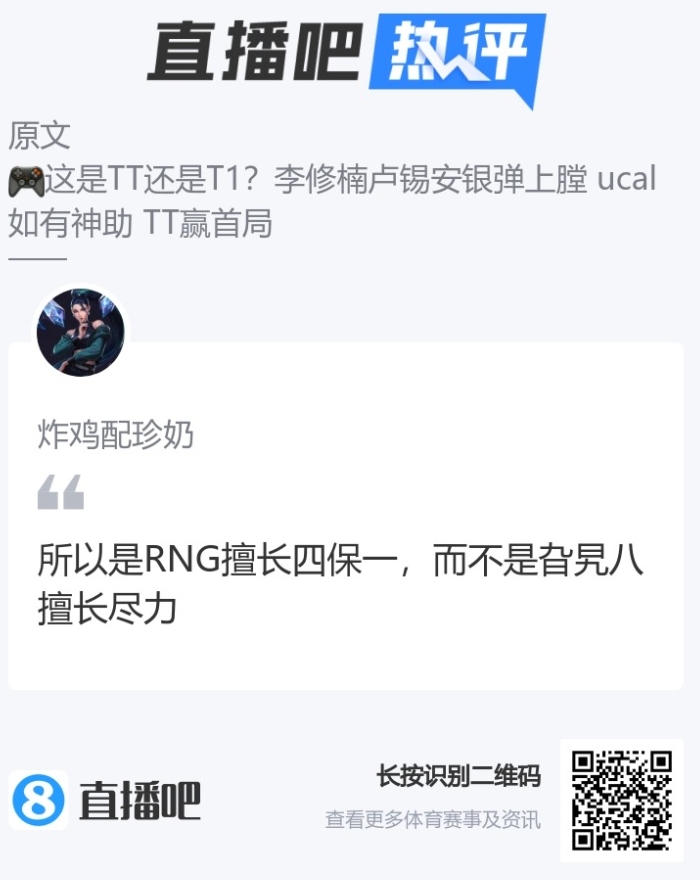 有道理还是一场论？吧友锐评：是RNG擅长四保一 而不是gala擅长尽力