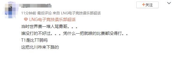 开始招魂！LNG超话：S赛一堆人骂Tarzan 谁没发挥失常过？凭啥失业