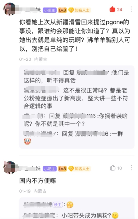 周姐前往国外游玩 周淑怡吧直接开骂：备孕去咧！跟谁约会能让你知道？