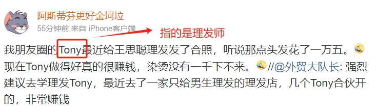 王总的实力~网友曝王思聪理发单次消费：就那点头发 要花1万五！