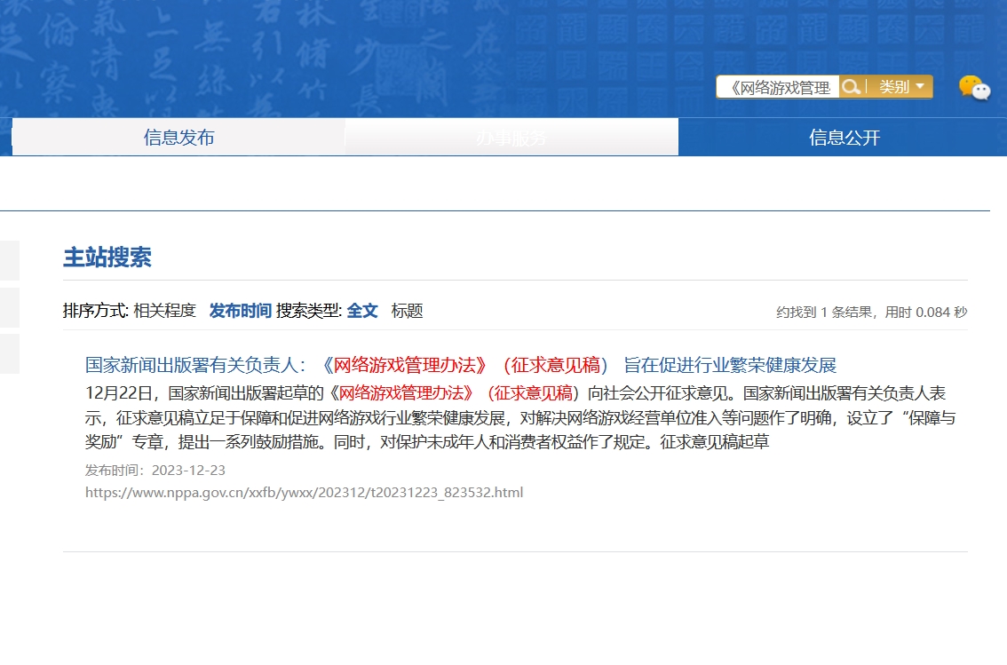 国家新闻出版署删除网游管理办法草案：链接显示404