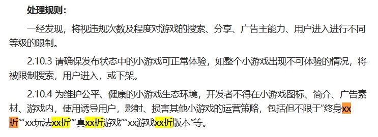 微信严打0.1折小游戏！要求开发者14天内整改 防止营销欺诈、诱导消费