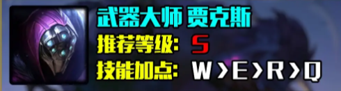 英雄联盟s14武器大师怎么出装-s14武器大师最强出装