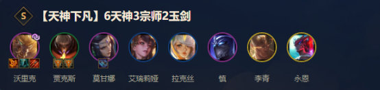 云顶之弈10.25天神宗师怎么玩_LOL游戏攻略