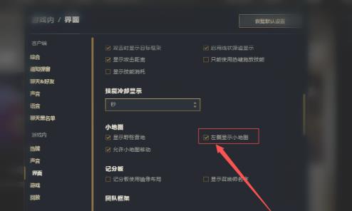 lol怎么把小地图挪到左边_LOL游戏攻略