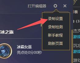 2021lol怎么录像_LOL游戏攻略