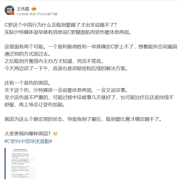 媒体人：C罗不能踢的原因可能是利雅得胜利隐瞒或者伤情不明确