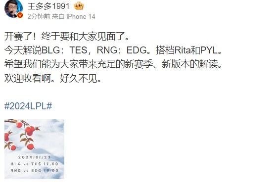 王多多解说预告：搭档Rita和PYL 将带来今日两场比赛的解说