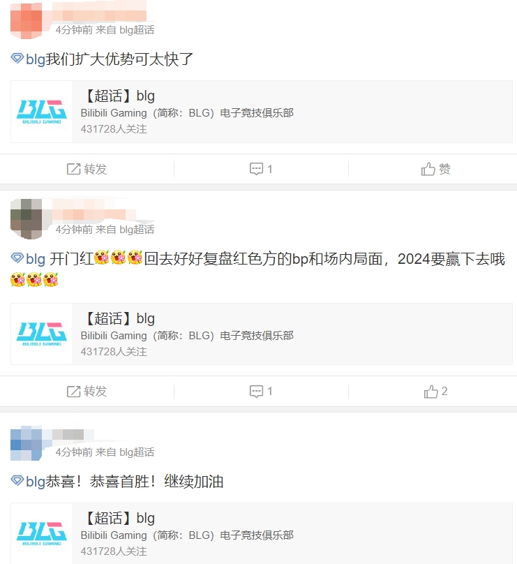 BLG超话热议击败TES：朱开说话！无所谓你就说赢没赢吧🐖开出列！