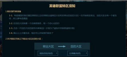 lol转区多少钱_LOL游戏攻略