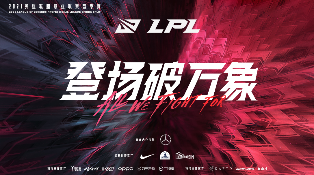 lpl2021春季赛门票在哪买_LOL游戏攻略