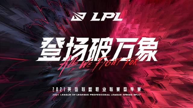 《LPL》2021春季赛排名_LOL游戏攻略