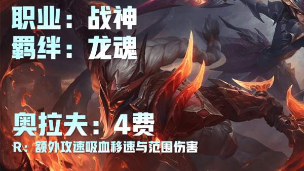 《云顶之弈》龙魂英雄有哪些_LOL游戏攻略