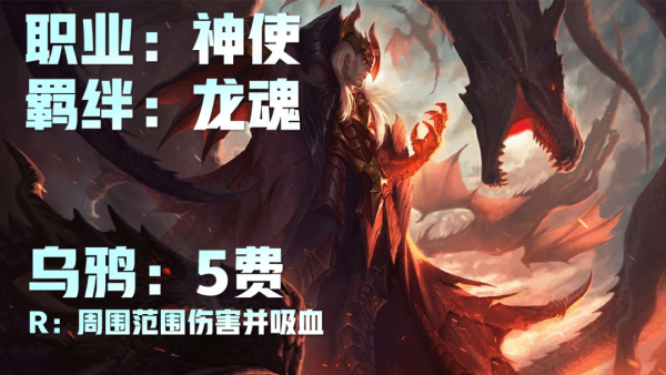 《云顶之弈》龙魂英雄有哪些_LOL游戏攻略