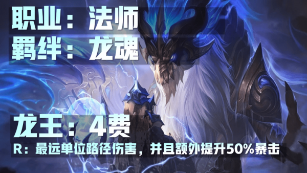 《云顶之弈》龙魂英雄有哪些_LOL游戏攻略