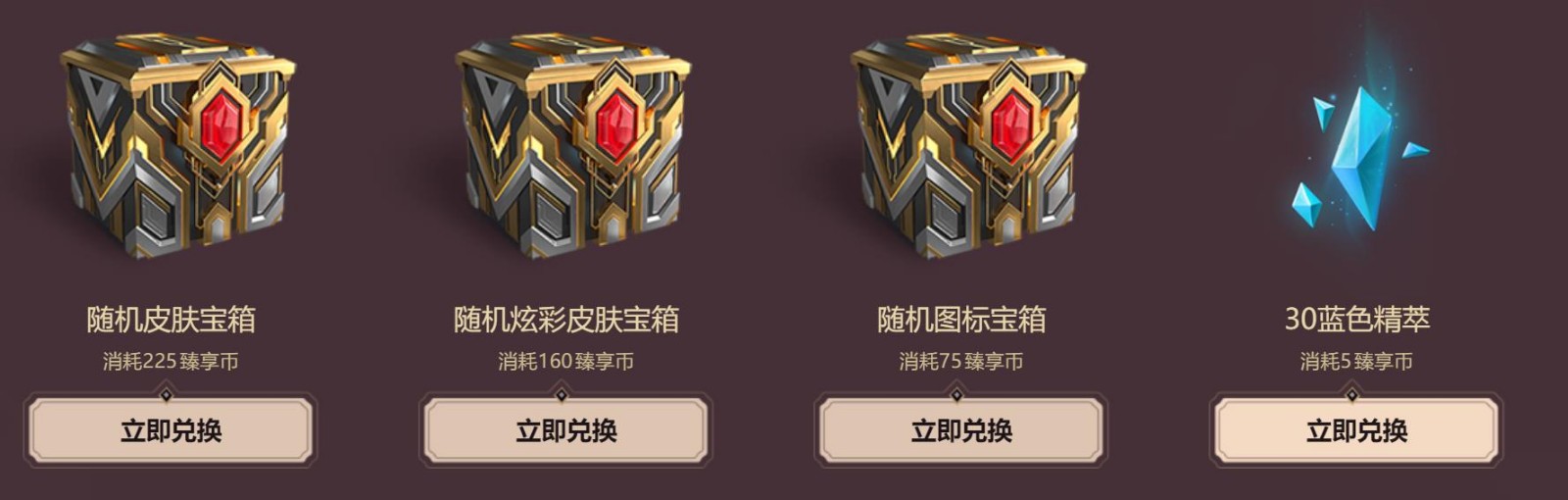 lol臻享币可以兑换什么_LOL游戏攻略