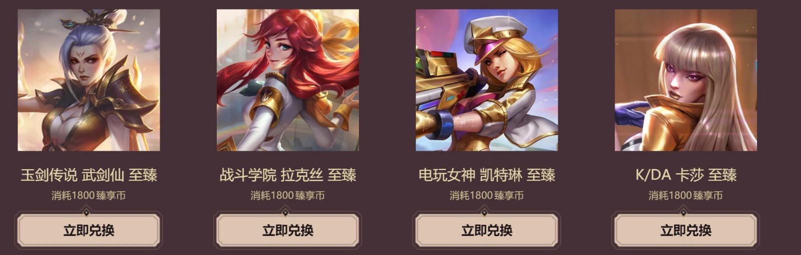 lol臻享币可以兑换什么_LOL游戏攻略