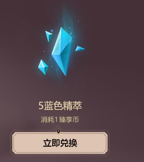 lol臻享币可以兑换什么_LOL游戏攻略