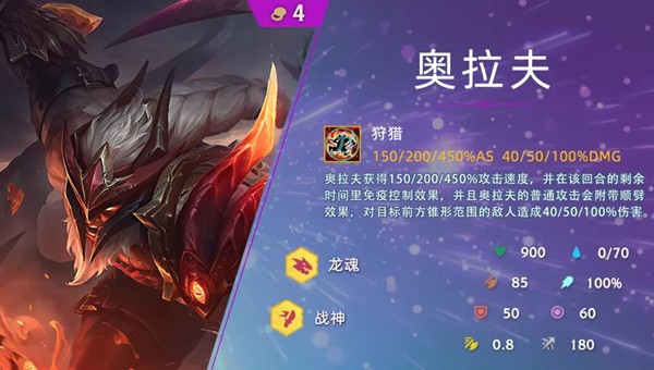 云顶之弈S4.5奥拉夫技能是什么_LOL游戏攻略