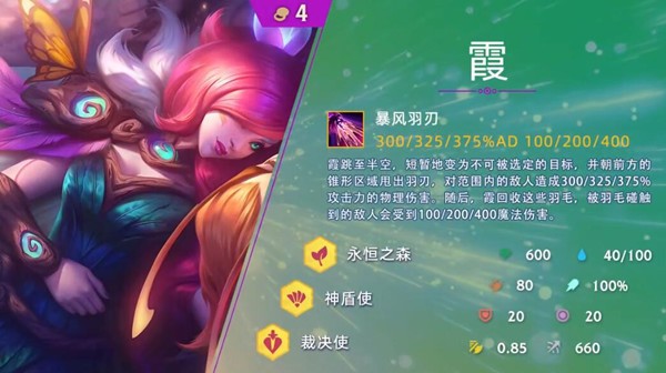 云顶之弈S4.5霞技能是什么_LOL游戏攻略