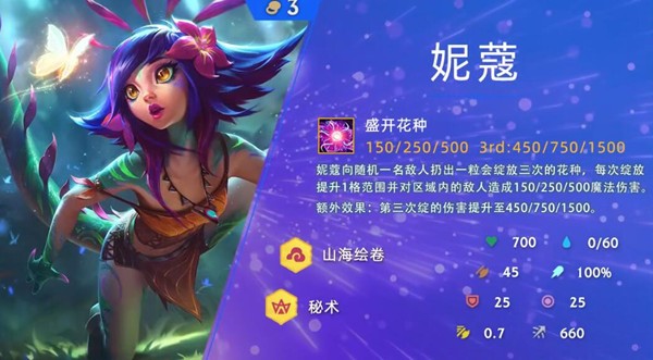 云顶之弈S4.5妮蔻技能是什么_LOL游戏攻略