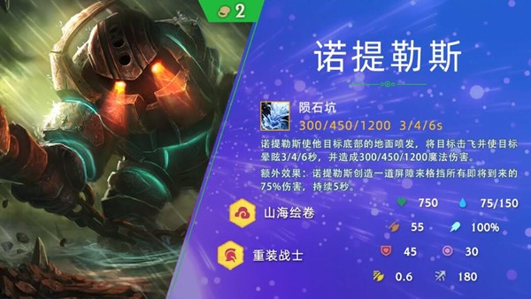 云顶之弈S4.5泰坦技能是什么_LOL游戏攻略