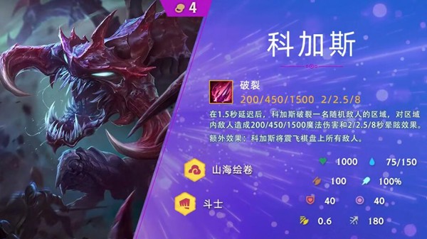 云顶之弈S4.5大虫子技能是什么_LOL游戏攻略