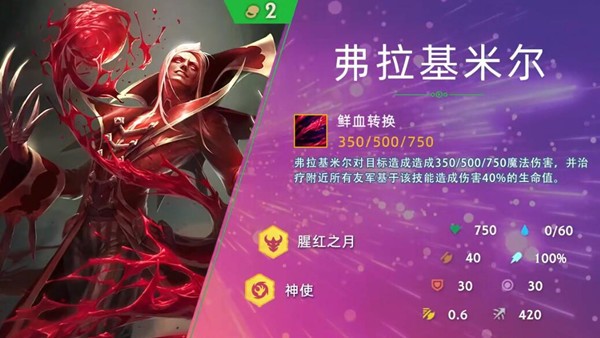 云顶之弈S4.5吸血鬼技能是什么_LOL游戏攻略