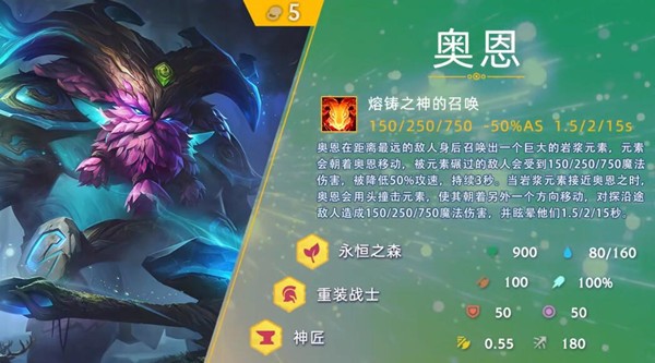 云顶之弈S4.5奥恩技能是什么_LOL游戏攻略