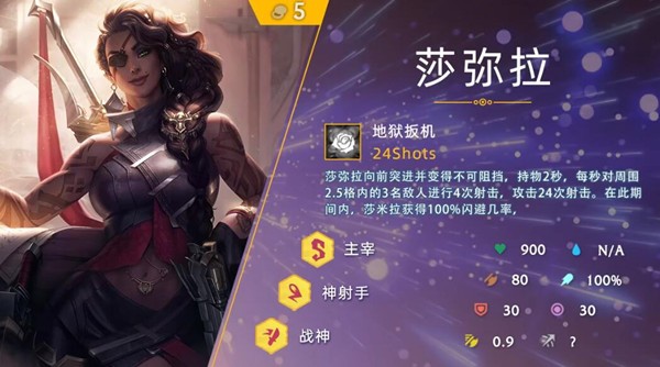 云顶之弈S4.5莎弥拉技能是什么_LOL游戏攻略