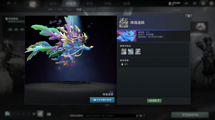 DOTA2公布金龙宝藏包含17套龙年主题的饰品-普通奖励一览