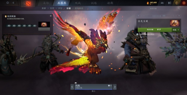 DOTA2公布金龙宝藏包含17套龙年主题的饰品-普通奖励一览