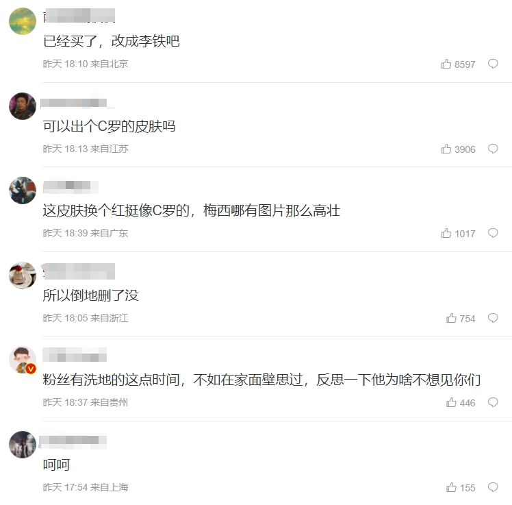 网友热议王者梅西皮肤不能退款：改成李铁吧！出个宫本武藏梅西联名