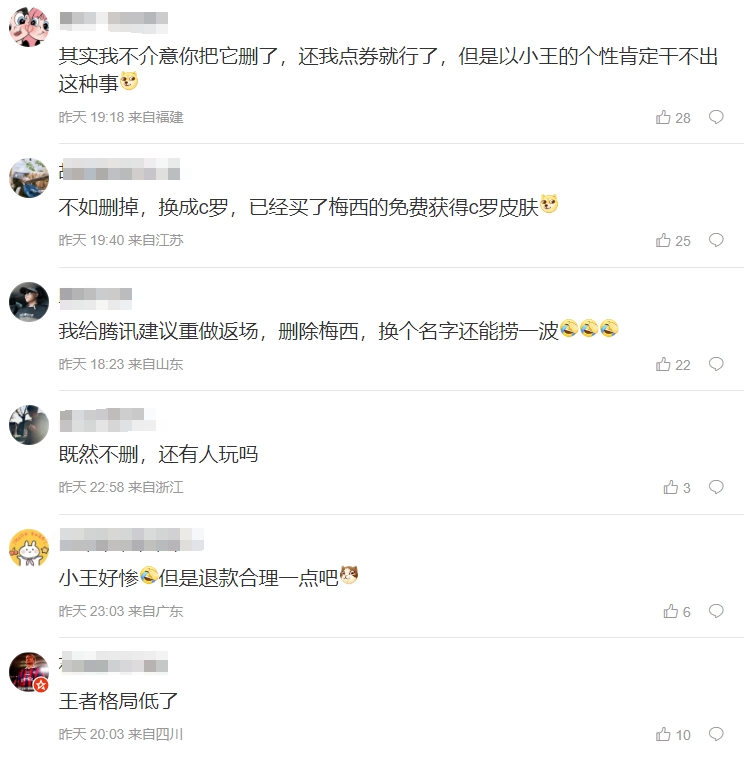 网友热议王者梅西皮肤不能退款：改成李铁吧！出个宫本武藏梅西联名