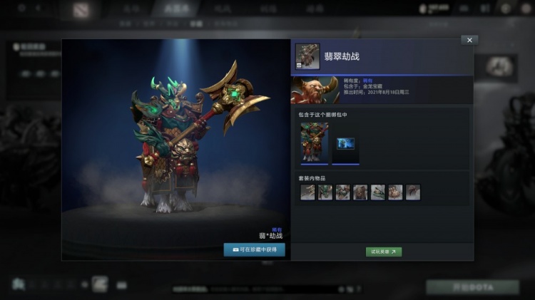 DOTA2公布金龙宝藏包含17套龙年主题的饰品-普通奖励一览