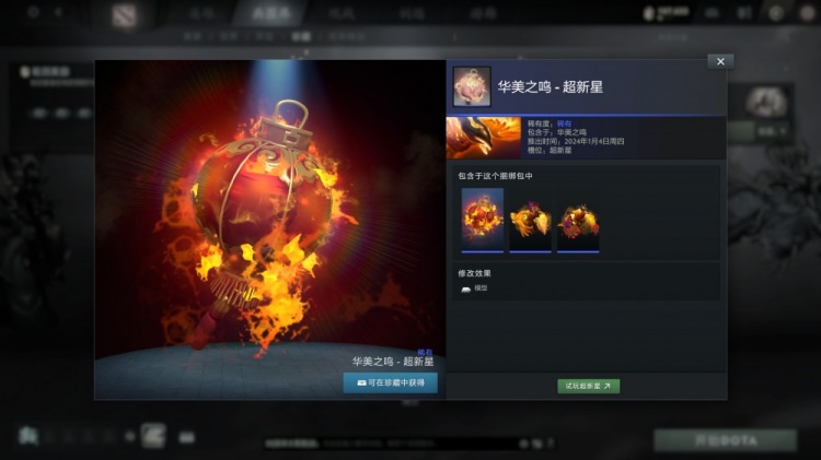 DOTA2公布金龙宝藏包含17套龙年主题的饰品-普通奖励一览