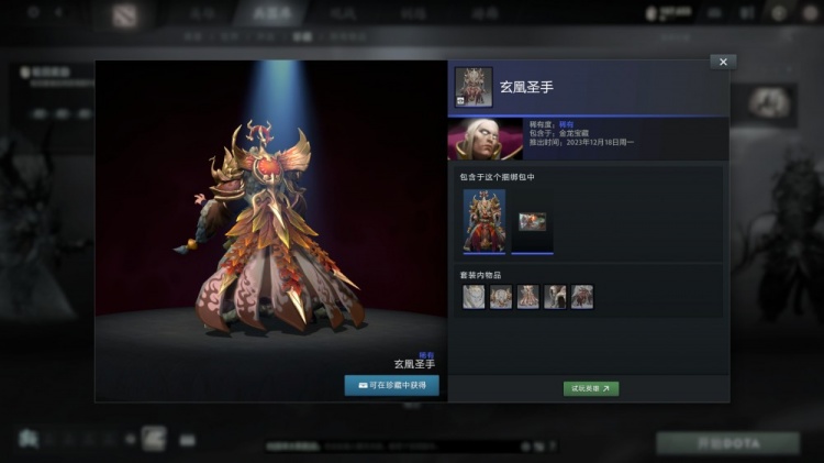 DOTA2公布金龙宝藏包含17套龙年主题的饰品-普通奖励一览