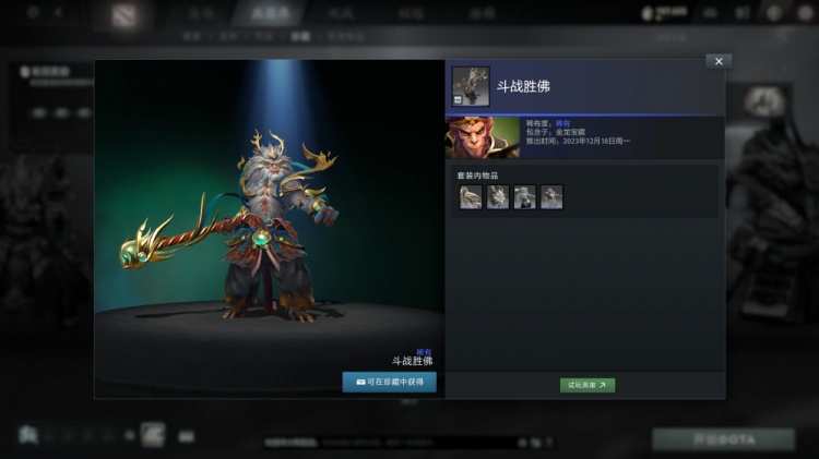 DOTA2公布金龙宝藏包含17套龙年主题的饰品-普通奖励一览