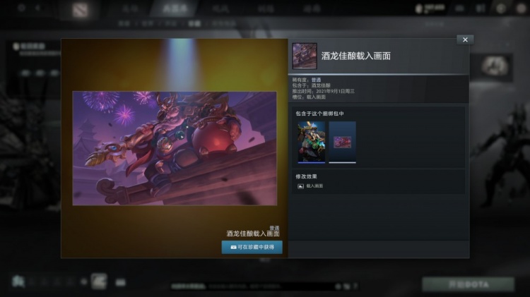 DOTA2公布金龙宝藏包含17套龙年主题的饰品-普通奖励一览