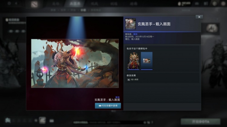 DOTA2公布金龙宝藏包含17套龙年主题的饰品-普通奖励一览