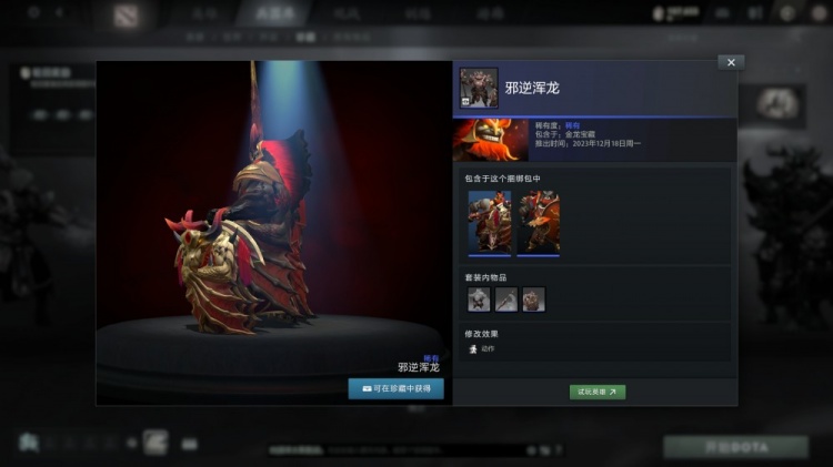 DOTA2公布金龙宝藏包含17套龙年主题的饰品-普通奖励一览