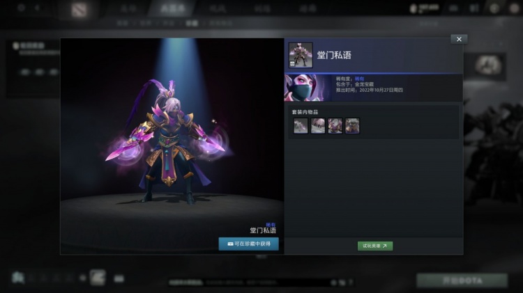 DOTA2公布金龙宝藏包含17套龙年主题的饰品-普通奖励一览