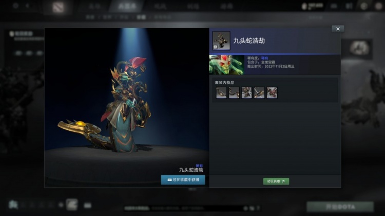 DOTA2公布金龙宝藏包含17套龙年主题的饰品-普通奖励一览