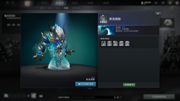 DOTA2公布金龙宝藏包含17套龙年主题的饰品-普通奖励一览