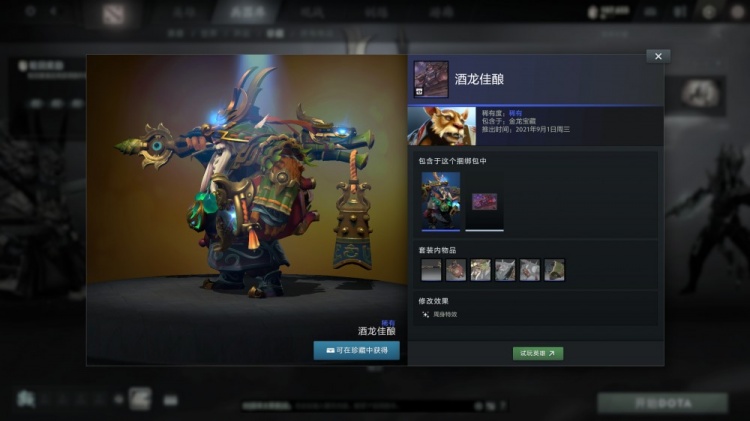 DOTA2公布金龙宝藏包含17套龙年主题的饰品-普通奖励一览