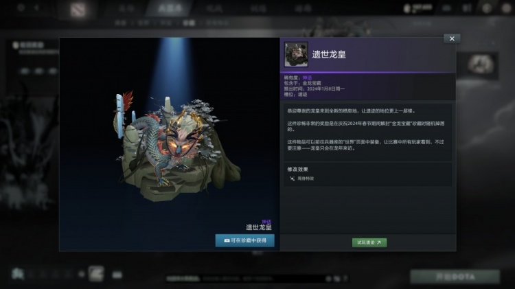 DOTA2公布金龙宝藏包含17套龙年主题的饰品-额外奖励一览