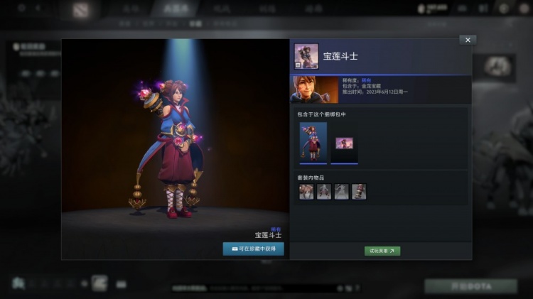 DOTA2公布金龙宝藏包含17套龙年主题的饰品-普通奖励一览