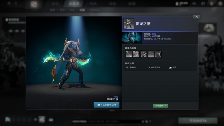 DOTA2公布金龙宝藏包含17套龙年主题的饰品-普通奖励一览