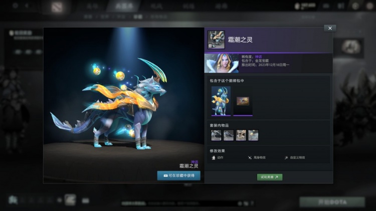 DOTA2公布金龙宝藏包含17套龙年主题的饰品-额外奖励一览