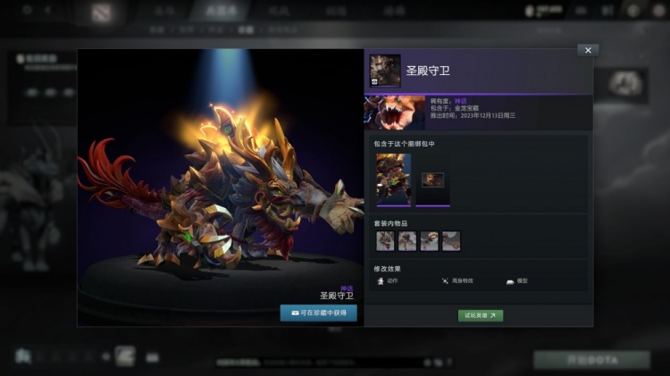 DOTA2公布金龙宝藏包含17套龙年主题的饰品-额外奖励一览